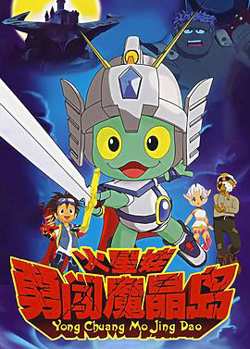 火星娃勇闯魔晶岛高清播放