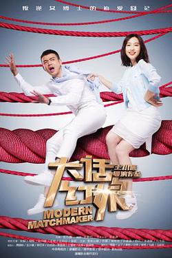 大话红娘高清播放