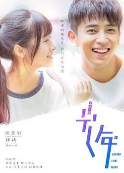 初遇在光年之外高清播放