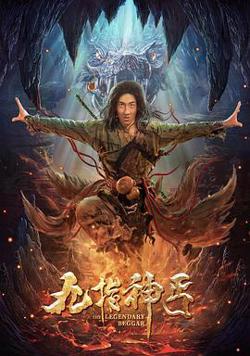 九指神丐在线观看