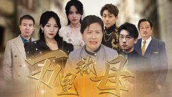 万里救母在线观看