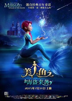 美人鱼之海盗来袭高清播放