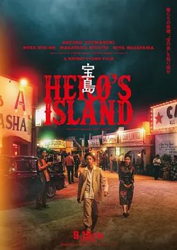 宝岛[电影解说]高清播放