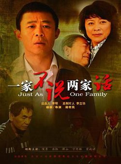 一家不说两家话高清播放