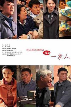 家在铁西在线观看
