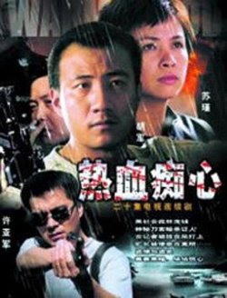 热血痴心在线观看