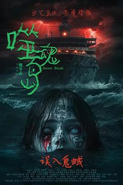 噬魂岛[预告片]高清播放