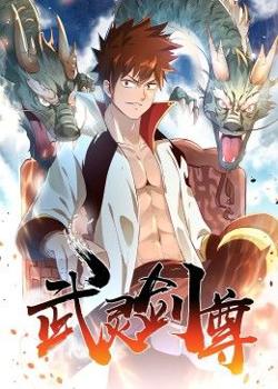 武灵剑尊高清播放