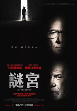 迷宫【影视解说】高清播放