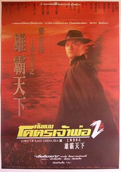 上海皇帝之雄霸天下高清播放