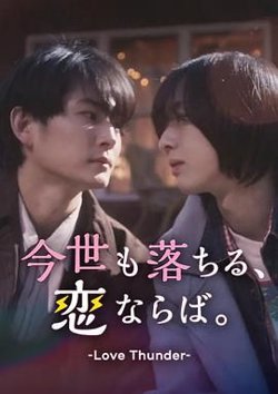 如果今生也能坠入爱河高清播放