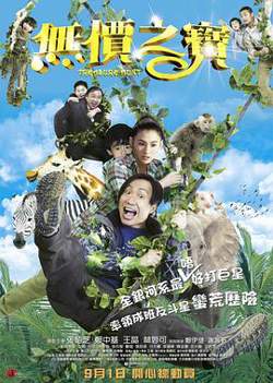 无价之宝 2011高清播放