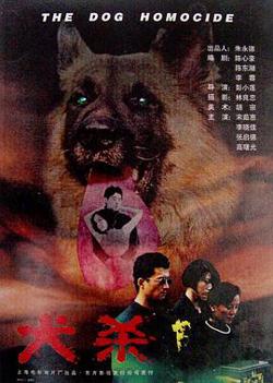 犬杀高清播放