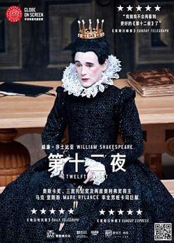 第十二夜在线观看