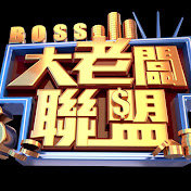 大老板联盟高清播放