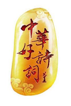 中华好诗词特别节目《诗词王中王》在线观看