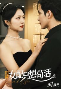 穿书归来后高攀不起高清播放
