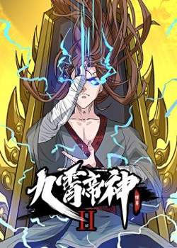 动态漫画·九霄帝神第二季高清播放
