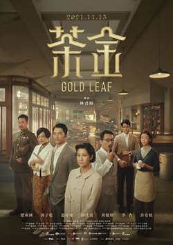 茶金国语在线观看