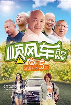 顺风车高清播放