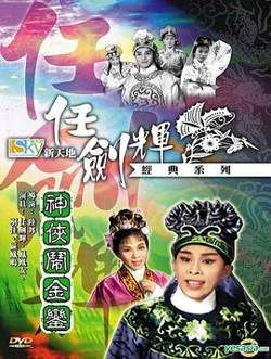 神侠闹金銮高清播放