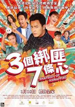 三个绑匪七条心高清播放