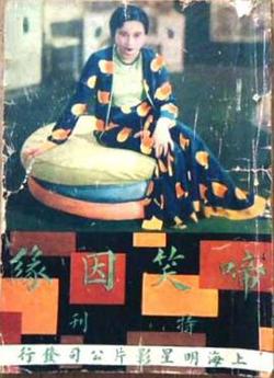 啼笑因缘 上高清播放