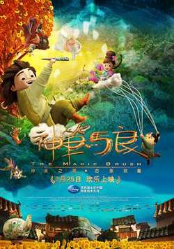 神笔马良高清播放