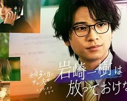 岩崎一树无法置之不理高清播放
