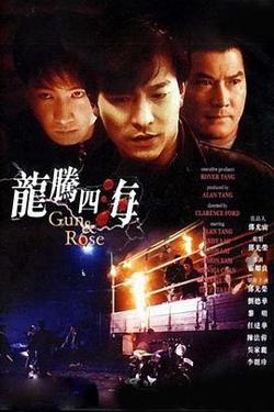 龙腾四海在线观看