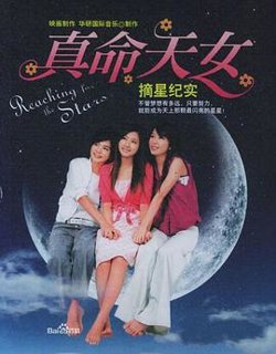 真命天女在线观看