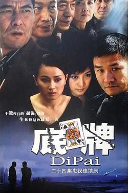 底牌在线观看