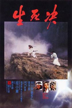 生死决高清播放
