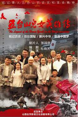 五台山儿女英雄传高清播放