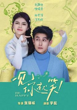 一见你就笑高清播放