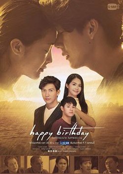 生日快乐2018国语在线观看