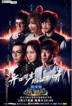 异口同声在线观看
