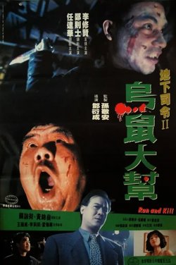 乌鼠机密档案【影视解说】高清播放