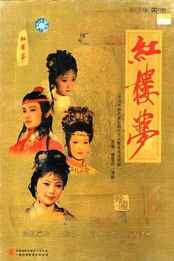 红楼梦(下)