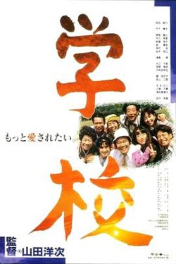 学校1993高清播放