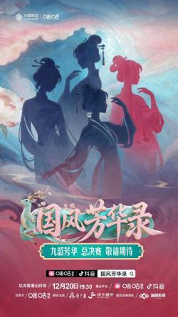 国风芳华录在线观看