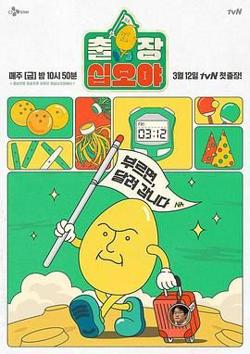 出差十五夜高清播放