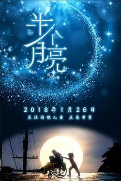 半个月亮高清播放