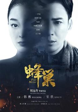 蜂巢在线观看