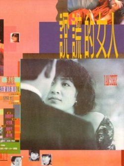 说谎的女人在线观看
