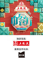 中餐厅·非洲创业季高清播放