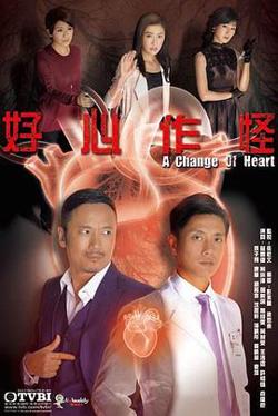 好心作怪在线观看