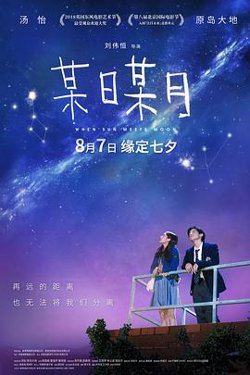某日某月（国语版）在线观看