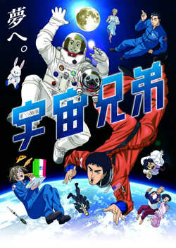 宇宙兄弟高清播放