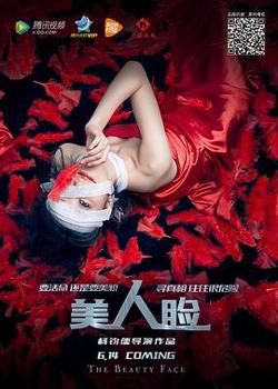 美人脸高清播放